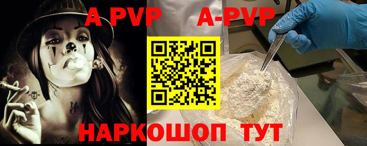 Alpha-PVP крисы CK  Вход с VPN  Alpha-PVP  A-PVP мука  Бахчисарай  А ПВП мука 