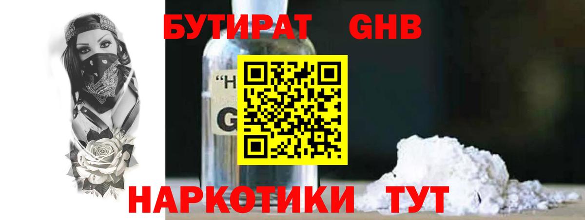 БУТИРАТ 1.4BDO Бахчисарай