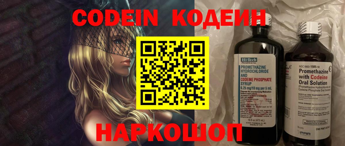 Codein напиток Lean (лин)  Вход с VPN  Бахчисарай 