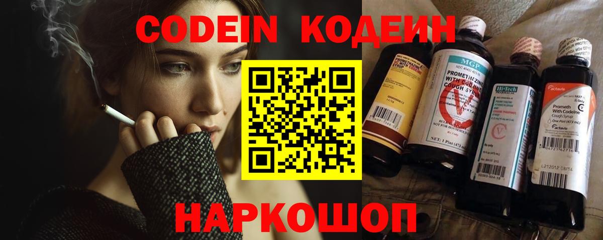 Codein Purple Drank Бахчисарай