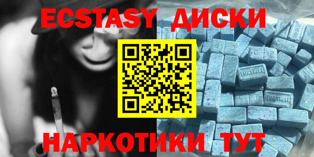 ЭКСТАЗИ 99%  ЭКСТАЗИ 280 MDMA  Вход с VPN  Экстази  Бахчисарай 